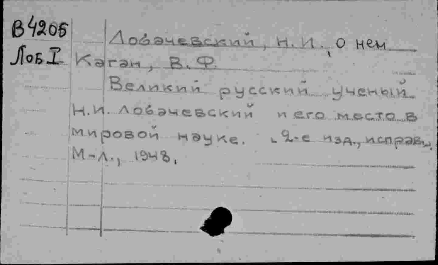 ﻿.. ,	,	Чн5> 4-w
а-ъ-	иоаос1ии1
'S exoe-wr o js vi и и яэ'в-а ке <50 v • "у it, на н Я ий^оо Rd и wrsnxva^ ____ v	"<ЗЬ ’Н ^-не_!
Иэн о ‘ I'' ‘ W ‘ V’ V■г.'ГЗ^'Чгке^о Y.•
И’Н
l6^
Z9ûjr 30^9